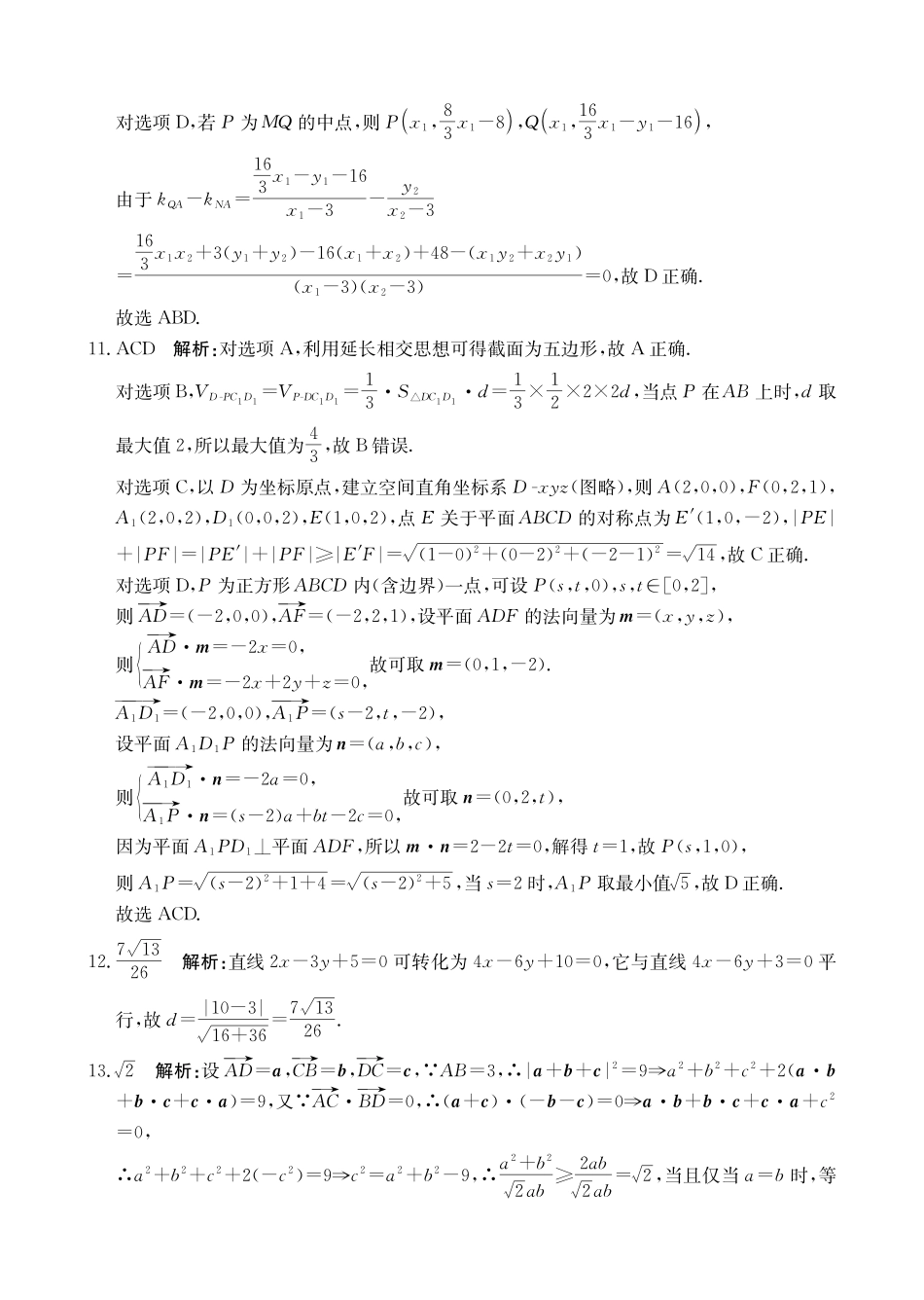 数学试卷(金太阳26-135B)答案江西省三新协同教研共同体2025年高二年级上学期12月联考(金太阳26-135B)(12.17-12.18).pdf_第3页