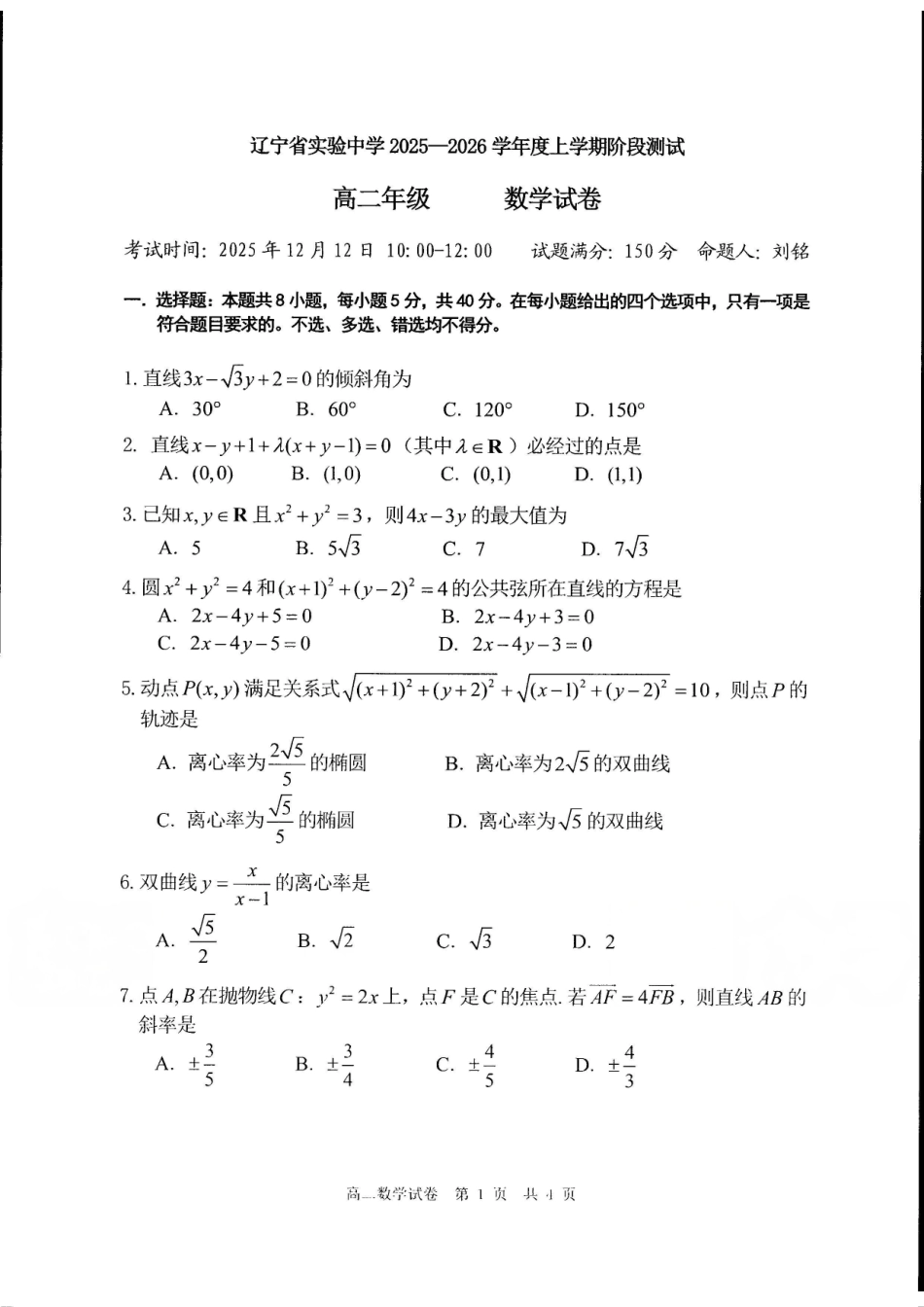 数学试卷+答案【Top35强校】辽宁省实验中学2025年秋季学期高二年级第二次(12月)月考(12.12-12.13).pdf_第1页