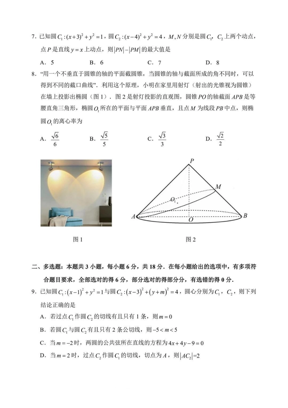 数学试卷+答案黑龙江省哈三中2025-2026学年上学期高二学年12月月考(12.11-12.12).pdf_第2页