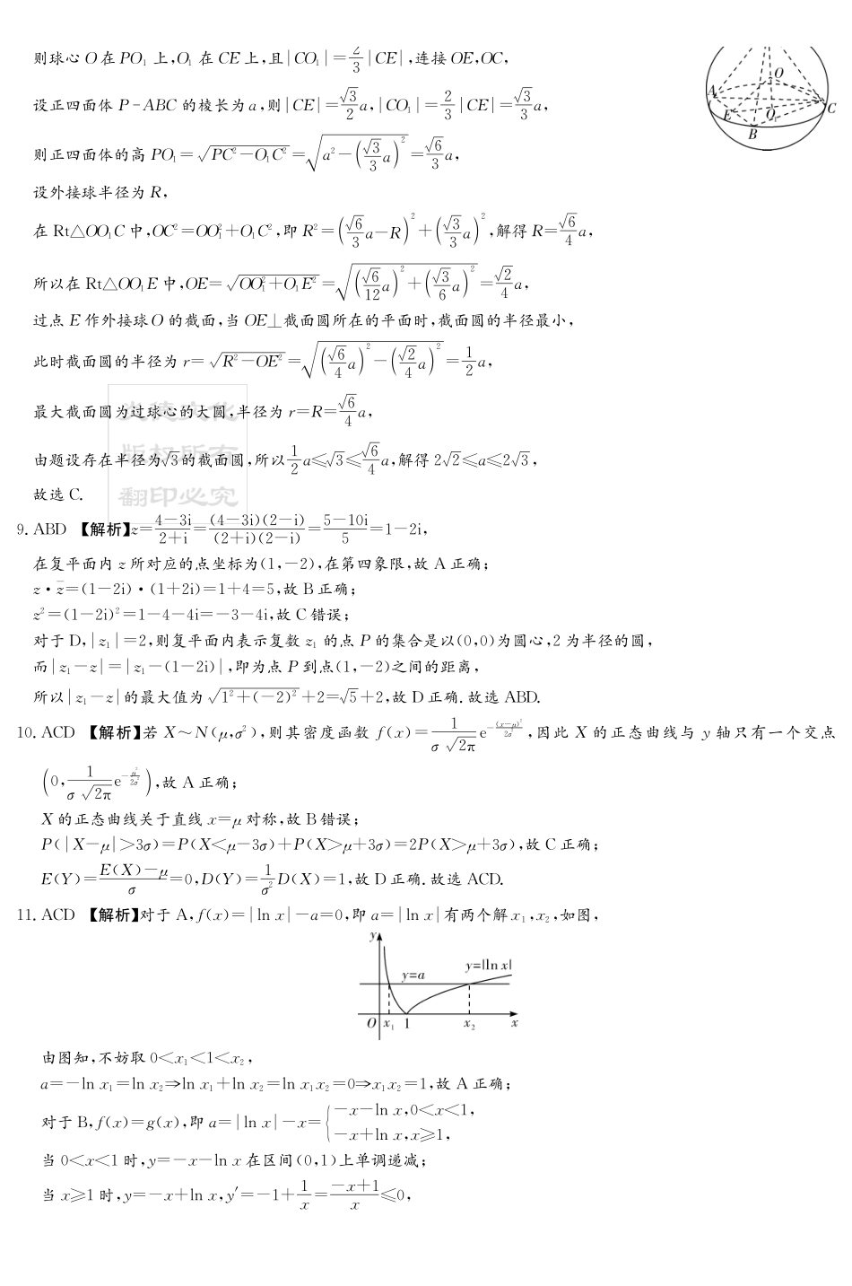 数学试卷答案【全国5强校】湖南炎德英才大联考雅礼中学2026届高三月考试卷（四）（12.15-12.16）.pdf_第2页