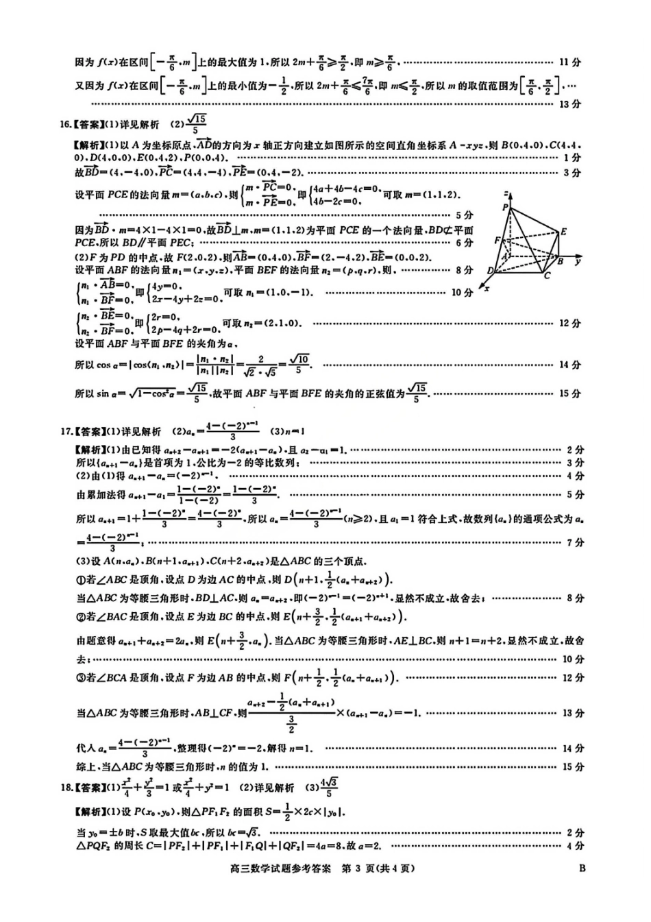 数学试卷答案河南省新未来2025-2026学年高三年级12月质量检测(12.17-12.18).pdf_第3页