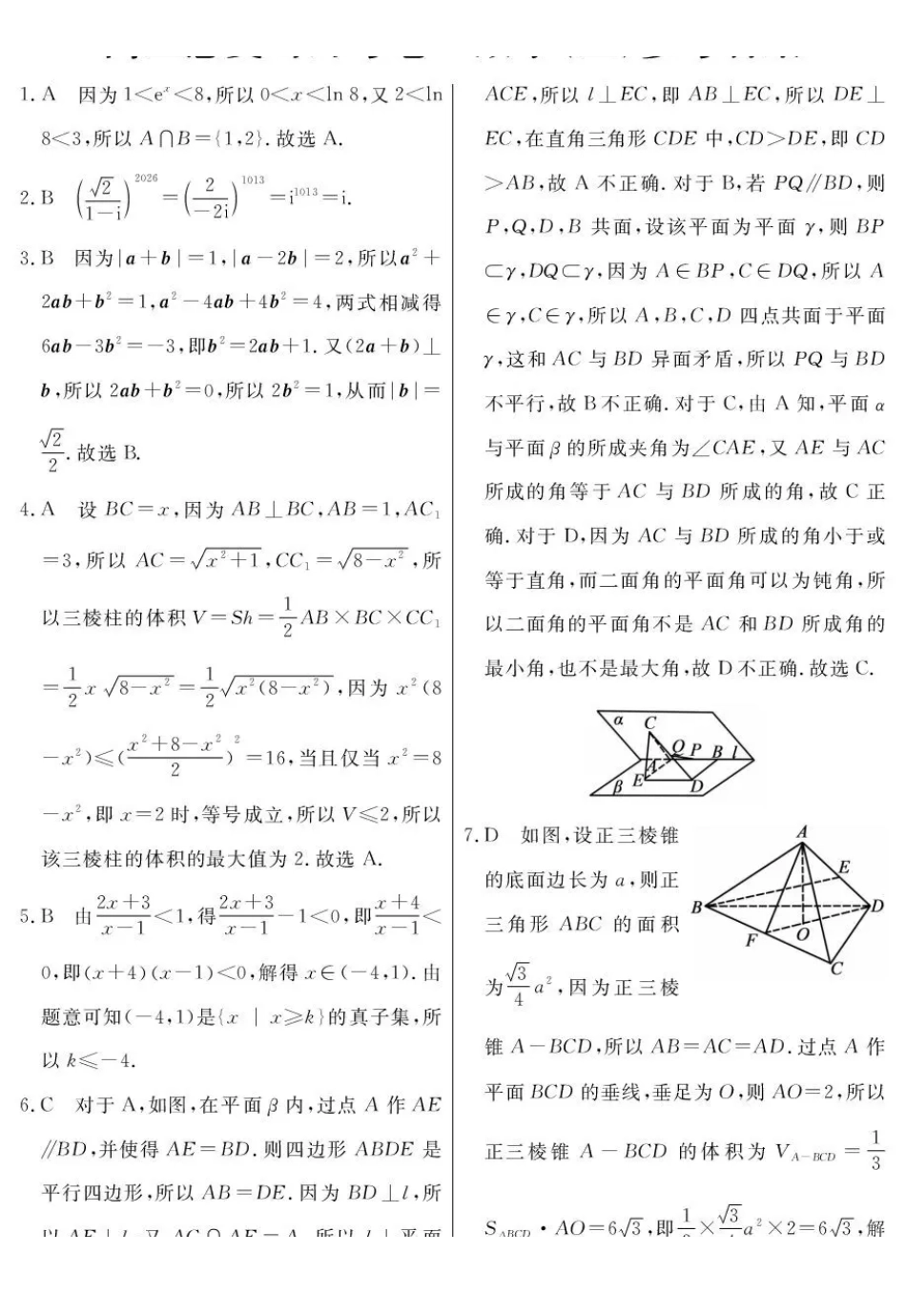数学试卷答案陕西省名校联考2026届高三总复习月考卷（三）（12.10-12.11）.pdf_第1页