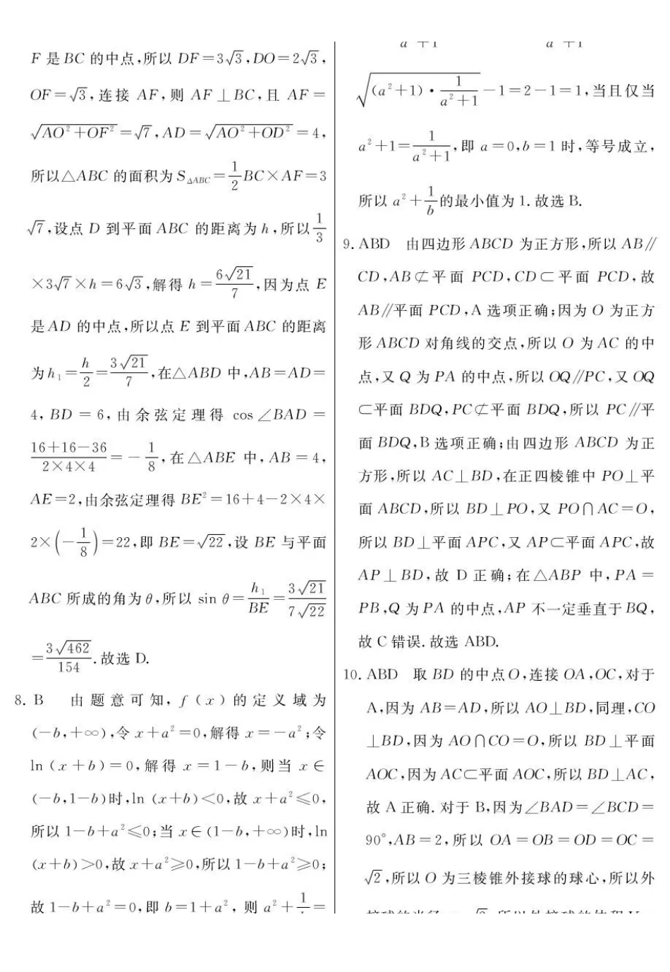 数学试卷答案陕西省名校联考2026届高三总复习月考卷（三）（12.10-12.11）.pdf_第2页