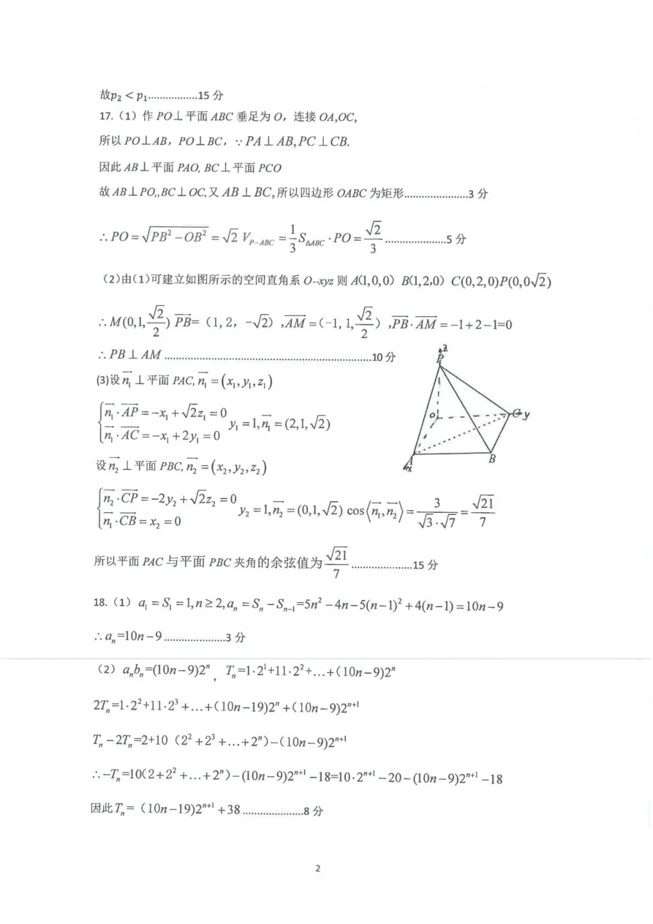 数学试卷答案四川省自贡市普高2026届高三第一次诊断性考试(自贡一诊)(12.11-12.13).pdf_第2页