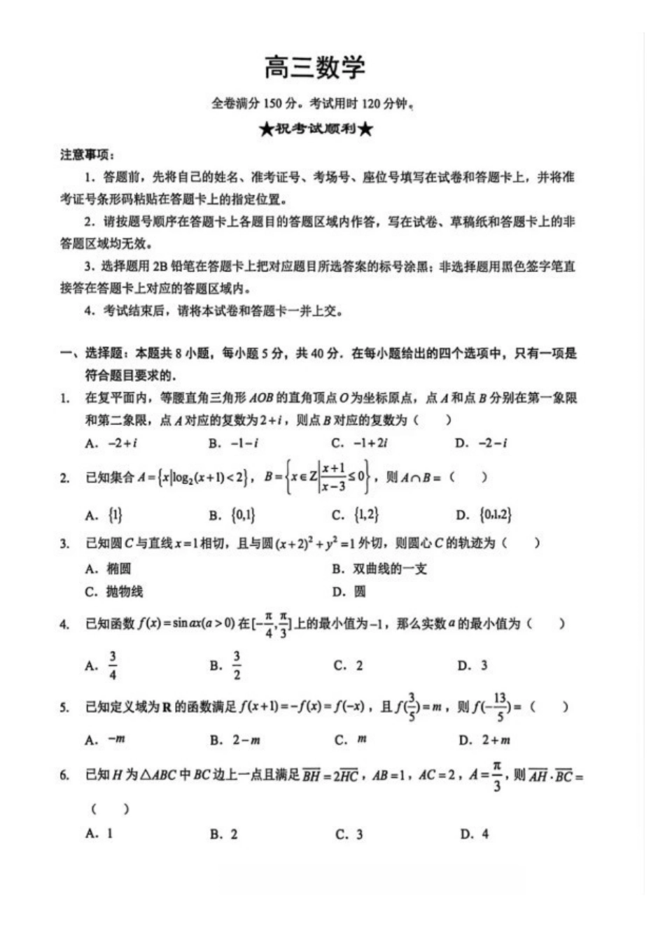 数学试卷湖北省楚天协作体2026届高三2025年12月联合考试(12.16-12.17).pdf_第1页