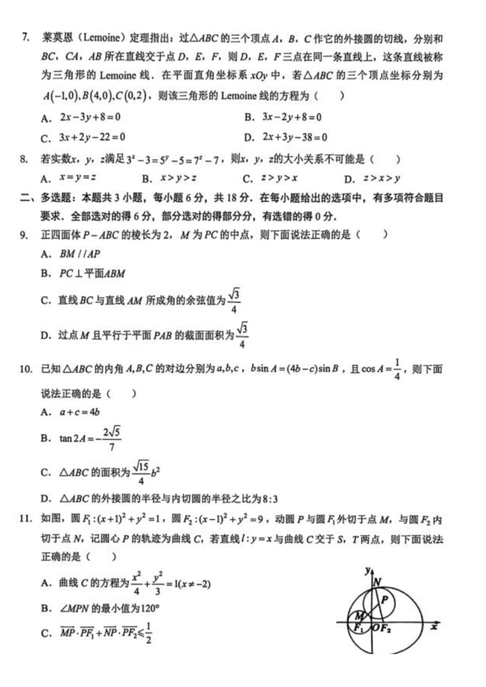 数学试卷湖北省楚天协作体2026届高三2025年12月联合考试(12.16-12.17).pdf_第2页
