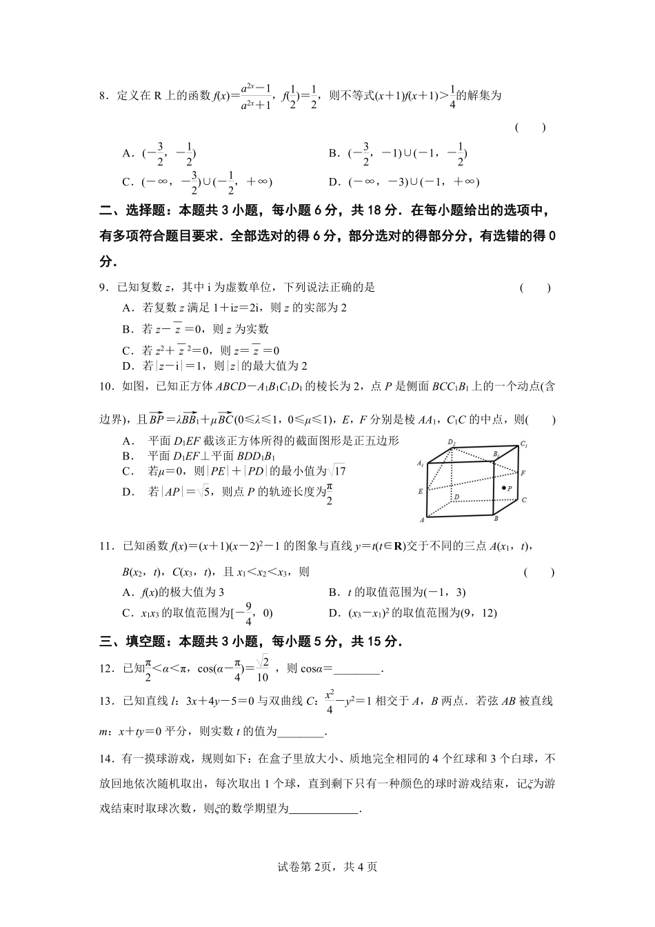 数学试卷江苏省南京市2025-2026学年12月七校联合学情调研(12.10-12.12).pdf_第2页