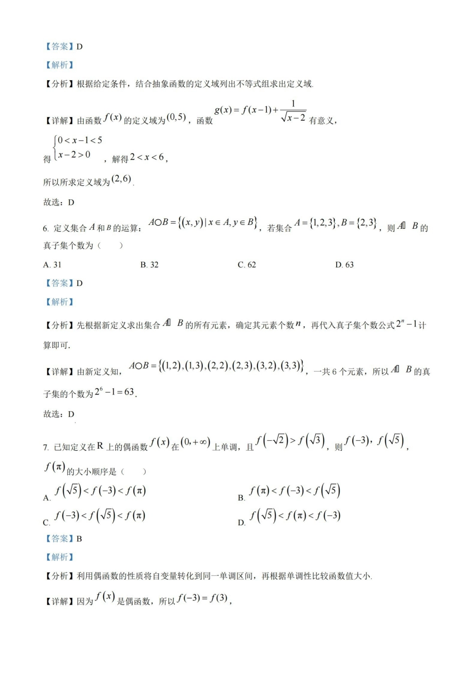 数学试卷解析答案-安徽省“皖南八校”2025-2026学年高一第(上)学期期中考试（11.13-11.14).pdf_第3页