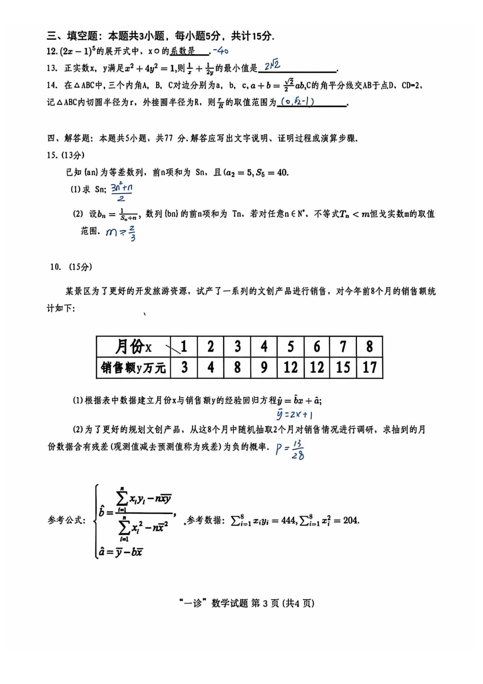 数学试卷逐题解析四川省达州市普通高中2026届高三第一次诊断性测试(达州一诊)(12.15-12.17).pdf_第3页