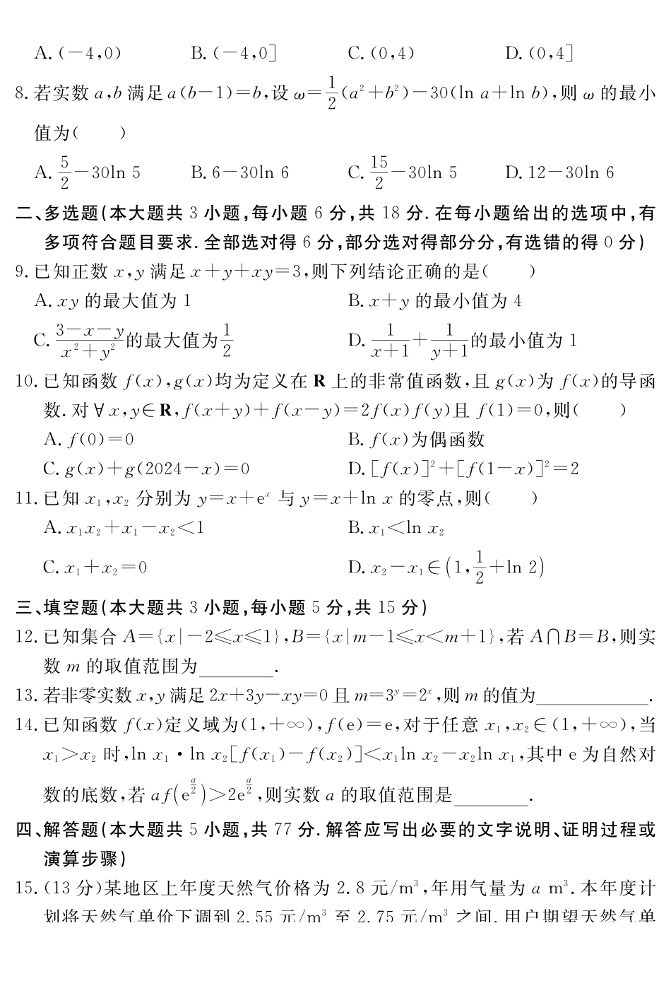 数学试题安徽省耀正文化2026届名校名师测评卷（一）.pdf_第2页