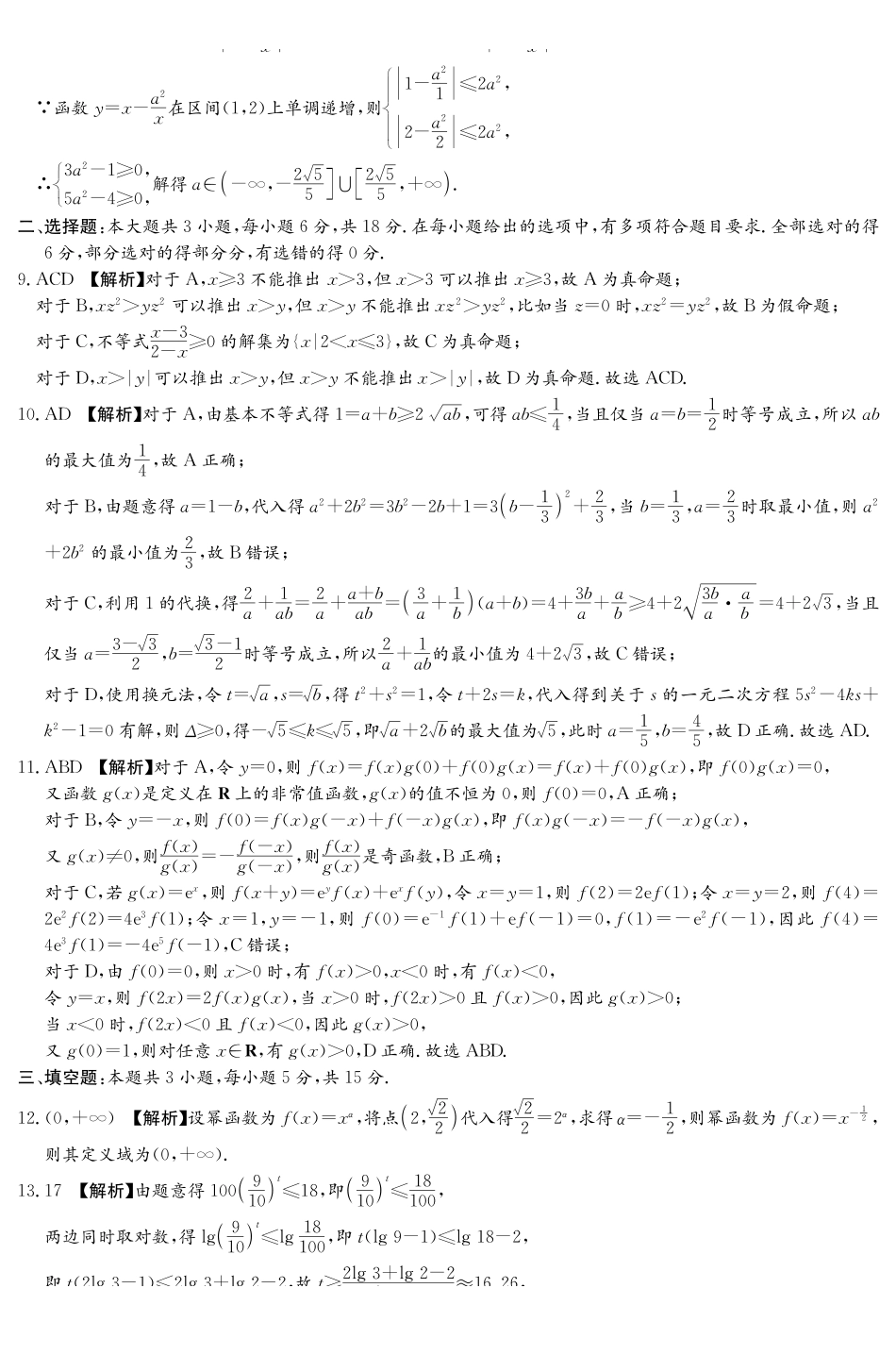 数学试题卷(A卷)答案湖南省新高考教学教研联盟（长郡二十校联盟）2025年12月高一学情检测卷（12.15-12.16）.pdf_第2页