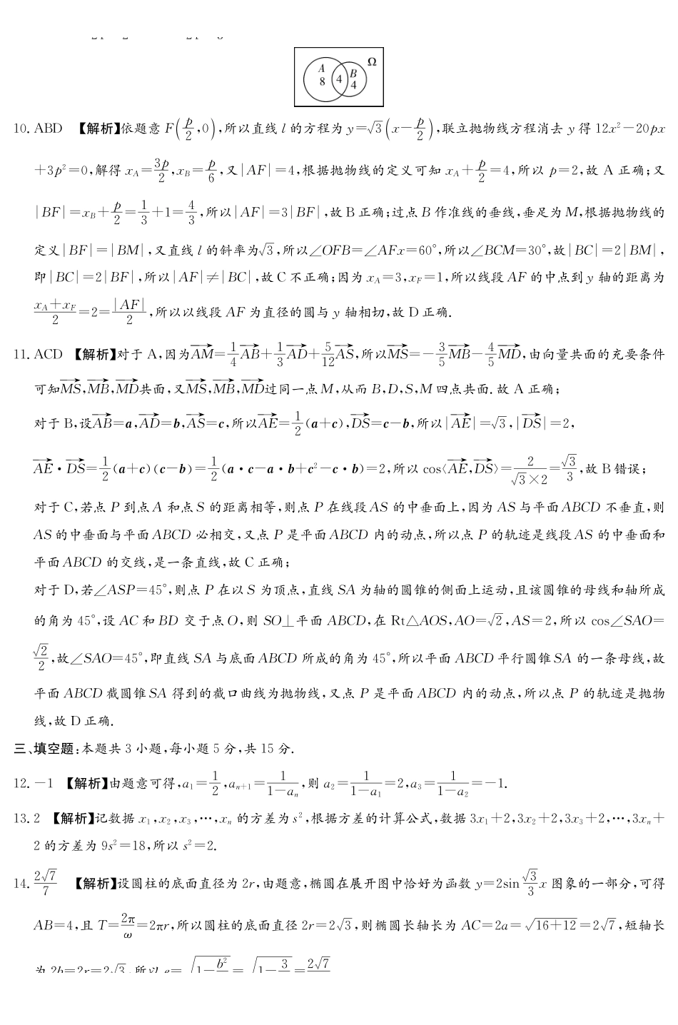 数学试题卷(A卷)答案湖南省长郡二十校联盟-新高考教学教研联盟2025年12月高二联考学情检测(12.17-12.18).pdf_第2页
