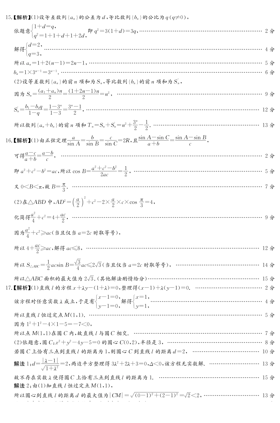 数学试题卷(A卷)答案湖南省长郡二十校联盟-新高考教学教研联盟2025年12月高二联考学情检测(12.17-12.18).pdf_第3页