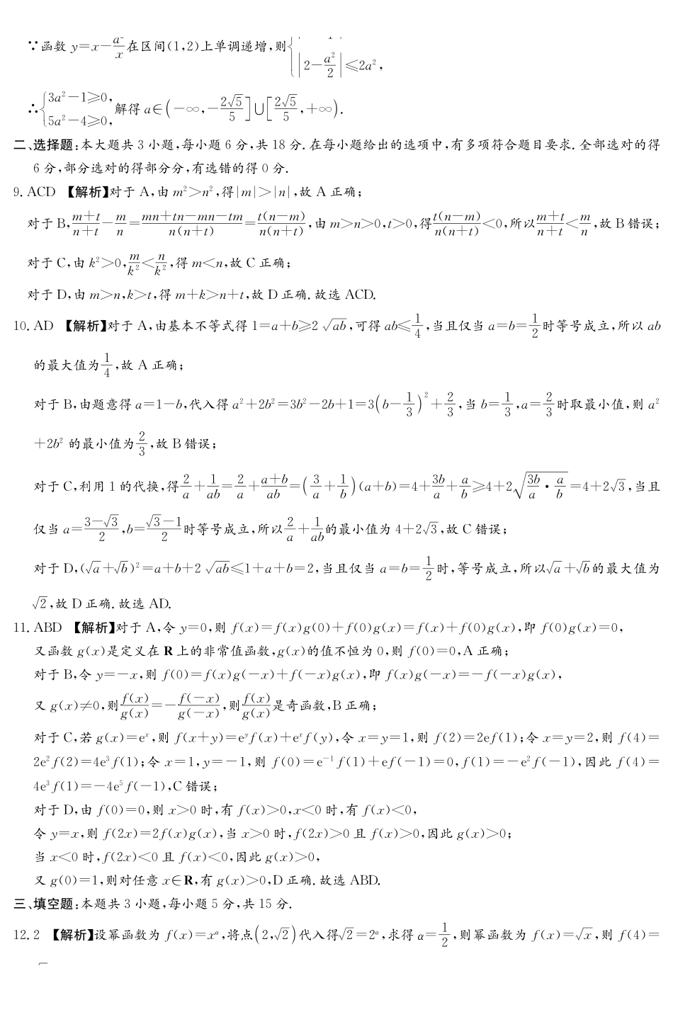数学试题卷(B卷)答案湖南省新高考教学教研联盟（长郡二十校联盟）2025年12月高一学情检测卷（12.15-12.16）.pdf_第2页