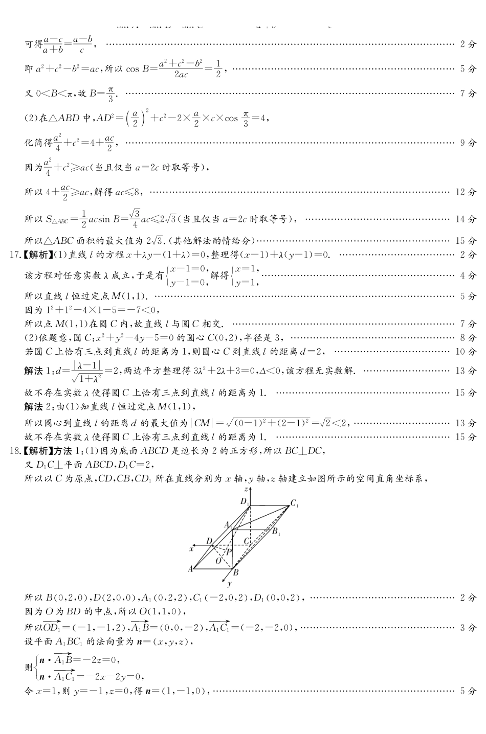 数学试题卷(B卷)答案湖南省长郡二十校联盟-新高考教学教研联盟2025年12月高二联考学情检测（12.17-12.18）.pdf_第3页