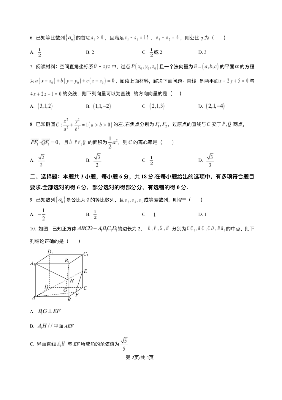 数学试题卷+答案河北省强基联盟2025-2026学年高二上学期11月期中考试（11月下旬）.pdf_第2页