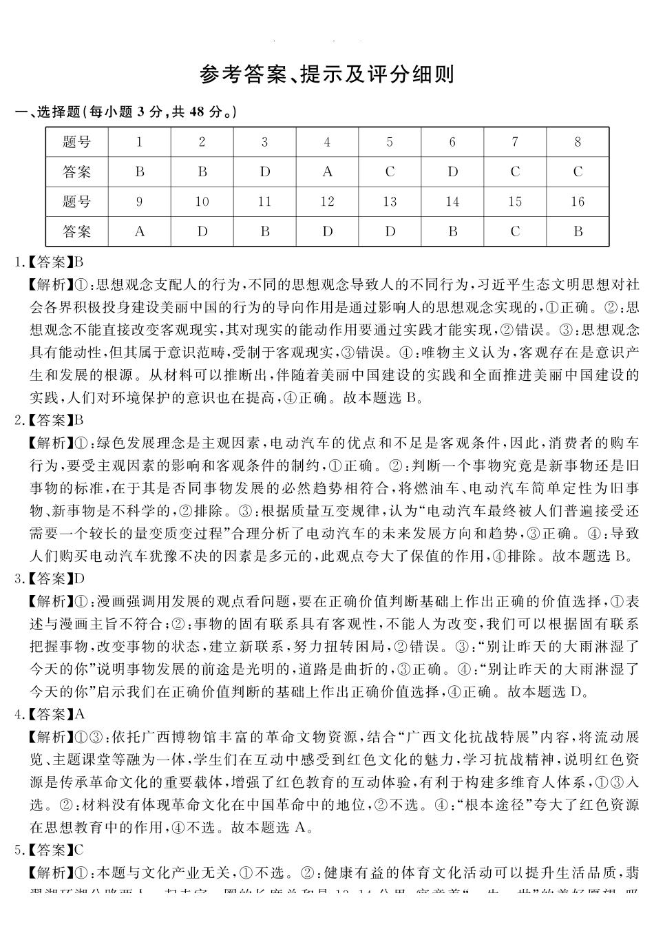 思想政治答案安徽省耀正文化2026届名校名师测评卷（一）.pdf_第1页