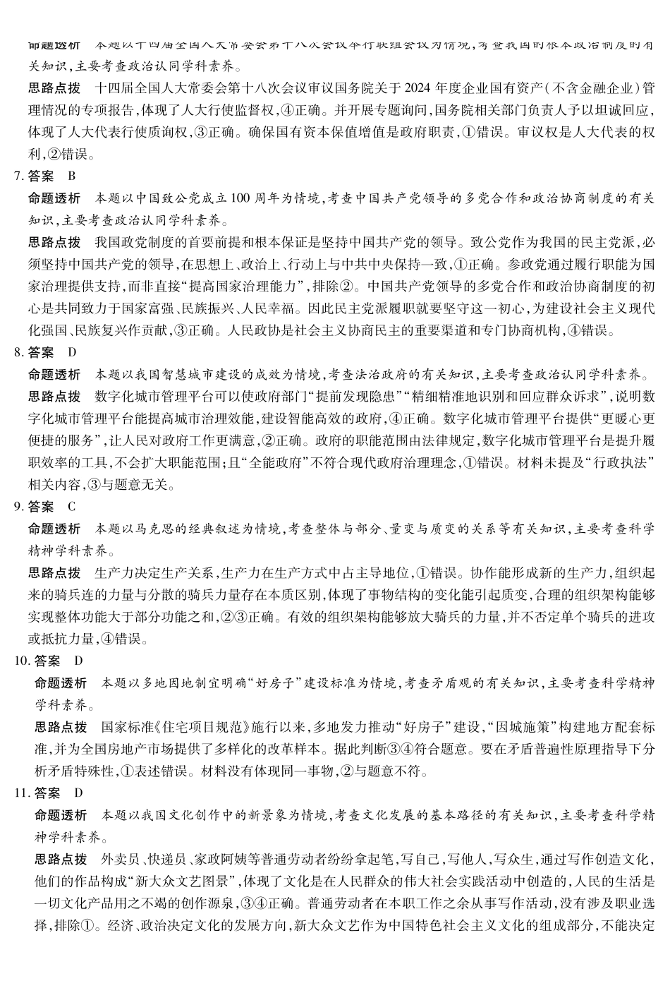 思想政治专版A卷-高三顶尖计划(二)详细答案.pdf_第2页