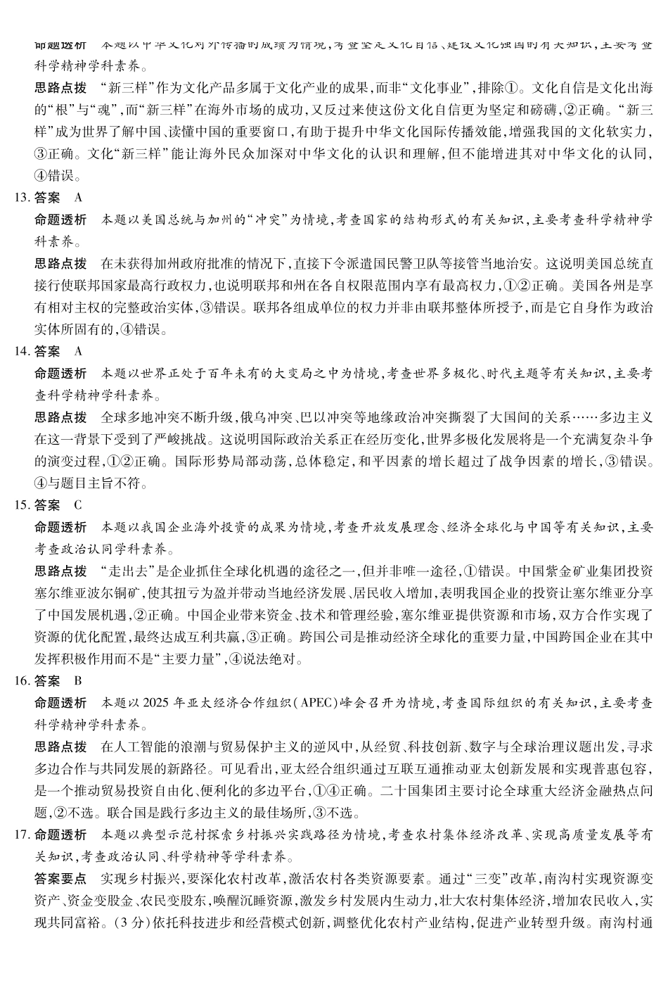 思想政治专版A卷-高三顶尖计划(二)详细答案.pdf_第3页
