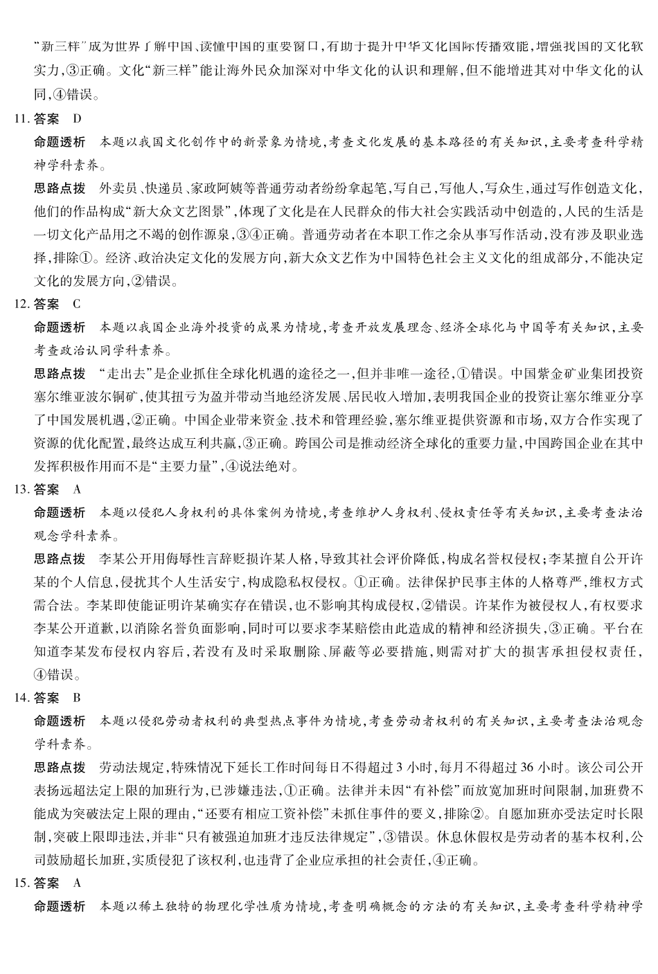 思想政治专版B卷-高三顶尖计划(二)详细答案.pdf_第3页
