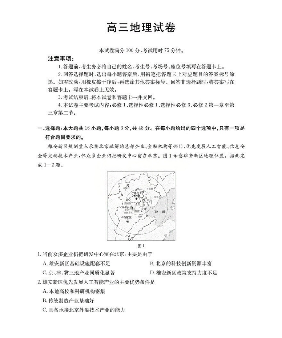 四川省2026届高三上学期12月联考（26-144C）地理.pdf_第1页