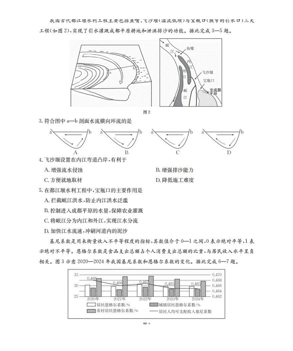 四川省2026届高三上学期12月联考（26-144C）地理.pdf_第2页