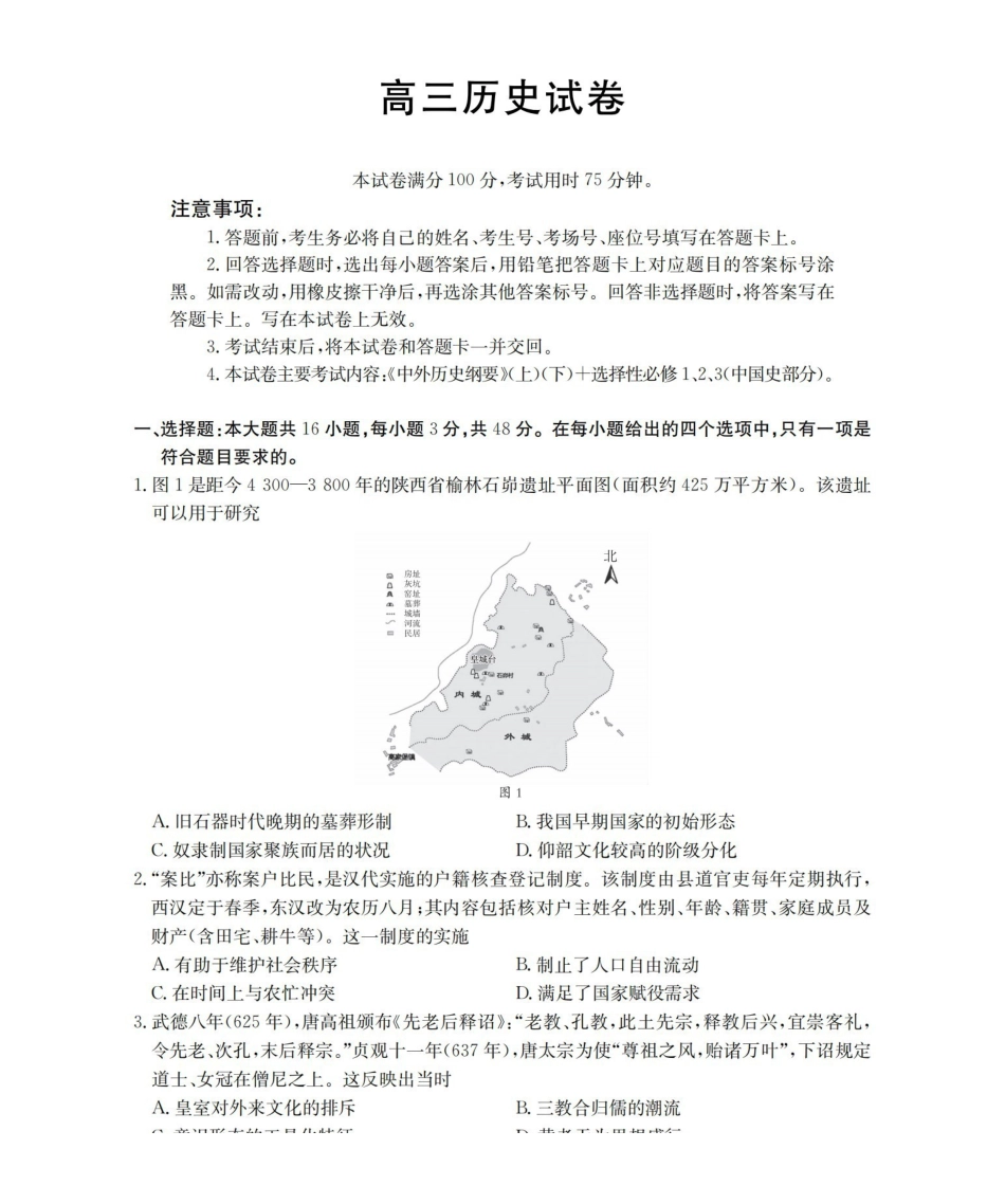 四川省2026届高三上学期12月联考（26-144C）历史.pdf_第1页