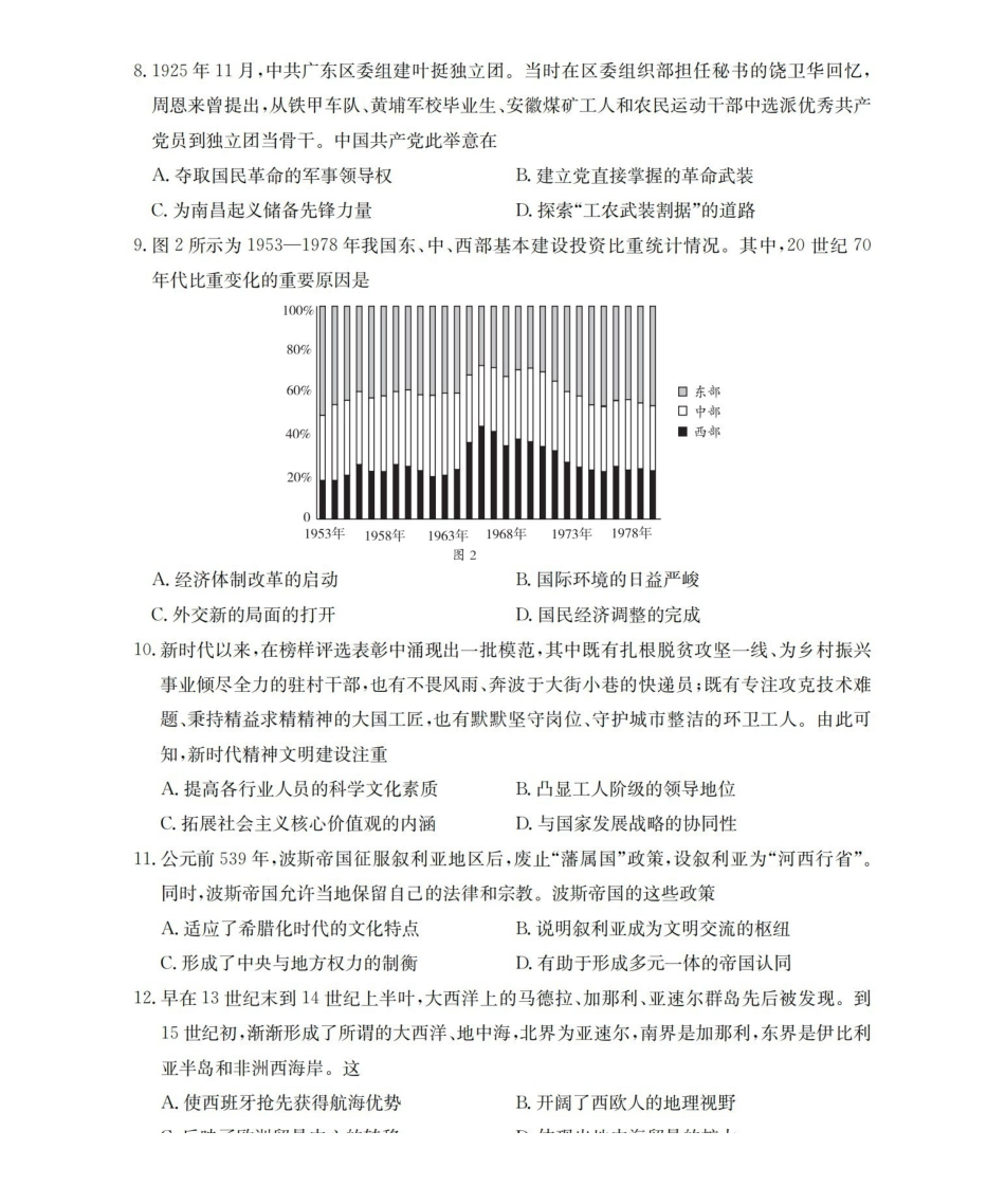 四川省2026届高三上学期12月联考（26-144C）历史.pdf_第3页