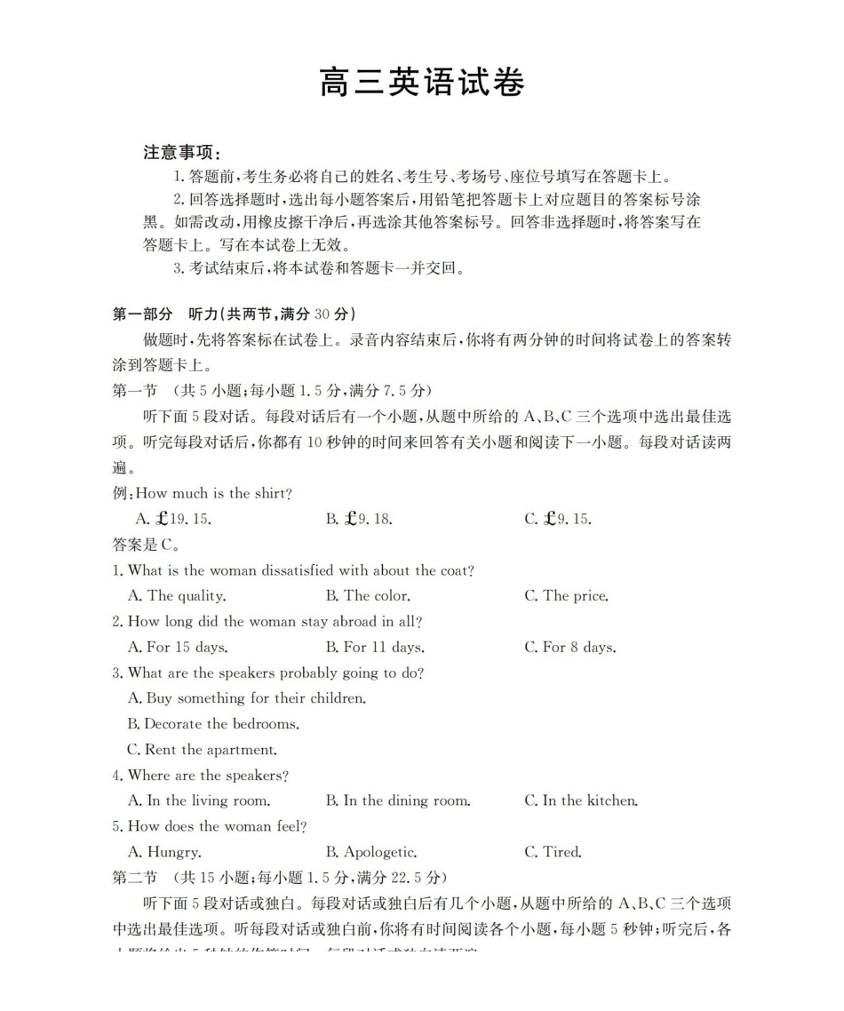 四川省2026届高三上学期12月联考（26-144C）英语.pdf_第1页