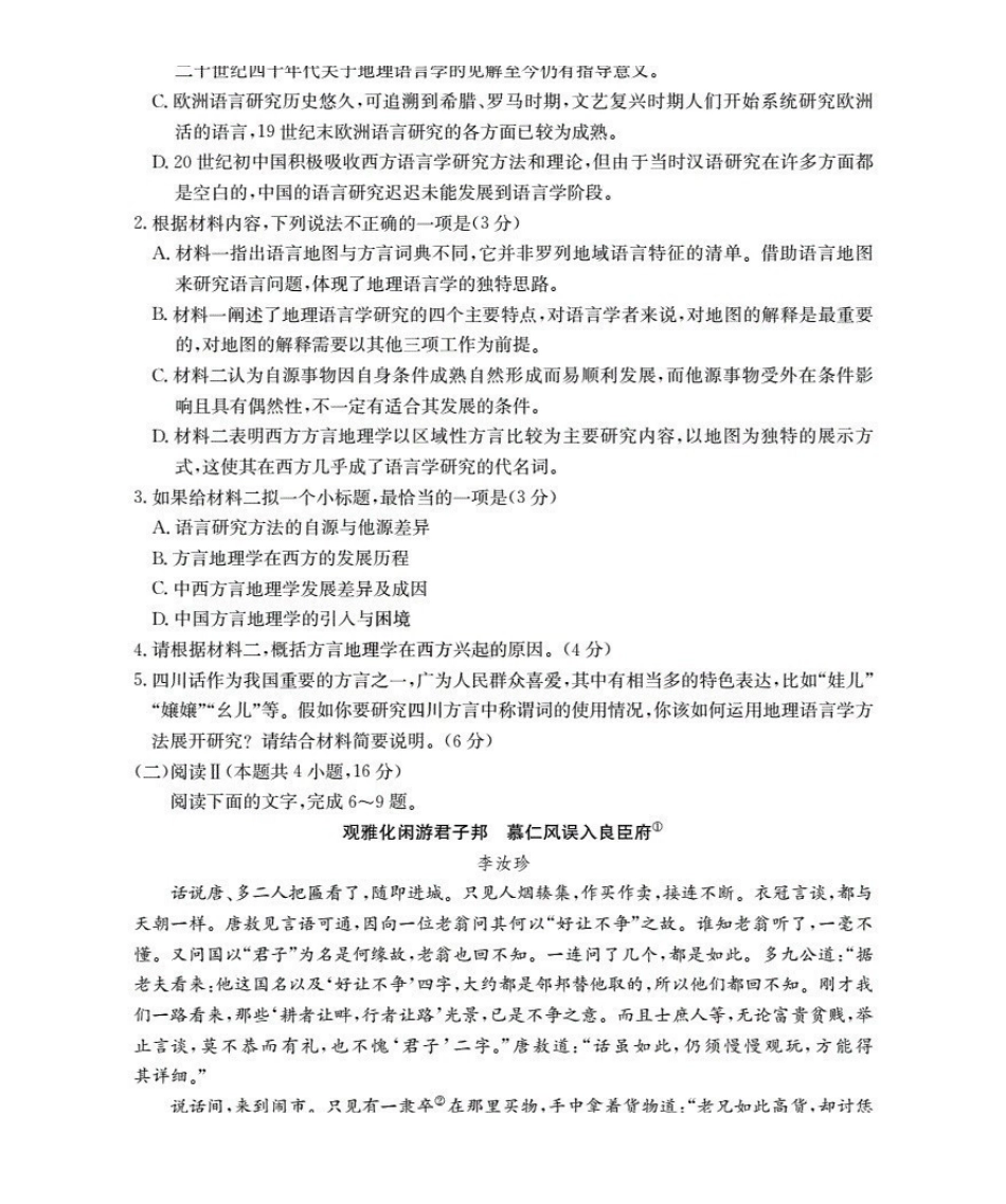 四川省2026届高三上学期12月联考（26-144C）语文.pdf_第3页
