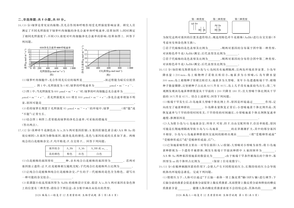 四川省百师联盟2026届高三一轮复习12月质量检测生物.pdf_第3页