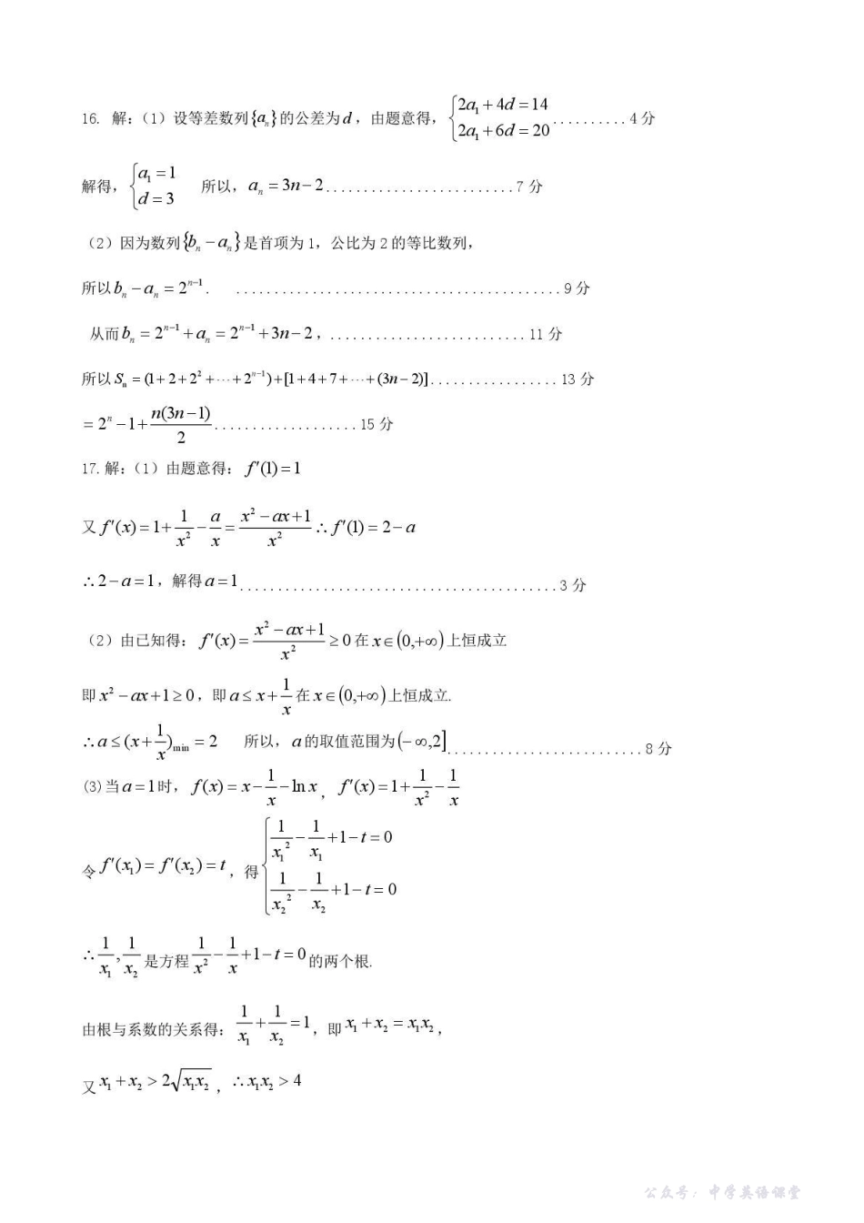 四川省凉山州2026届高中毕业班第一次诊断性考试数学答案.pdf_第2页