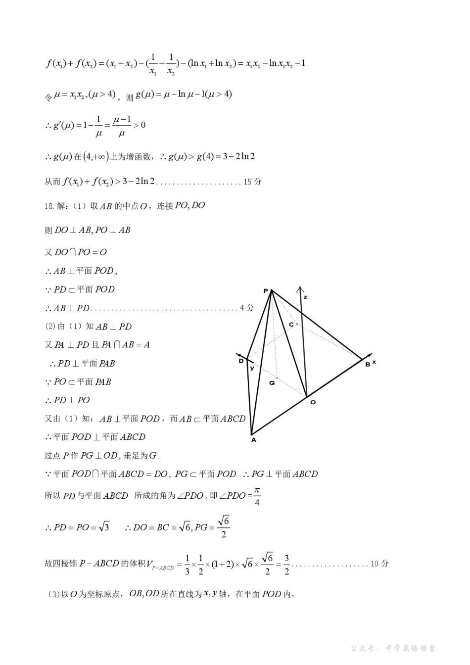 四川省凉山州2026届高中毕业班第一次诊断性考试数学答案.pdf_第3页