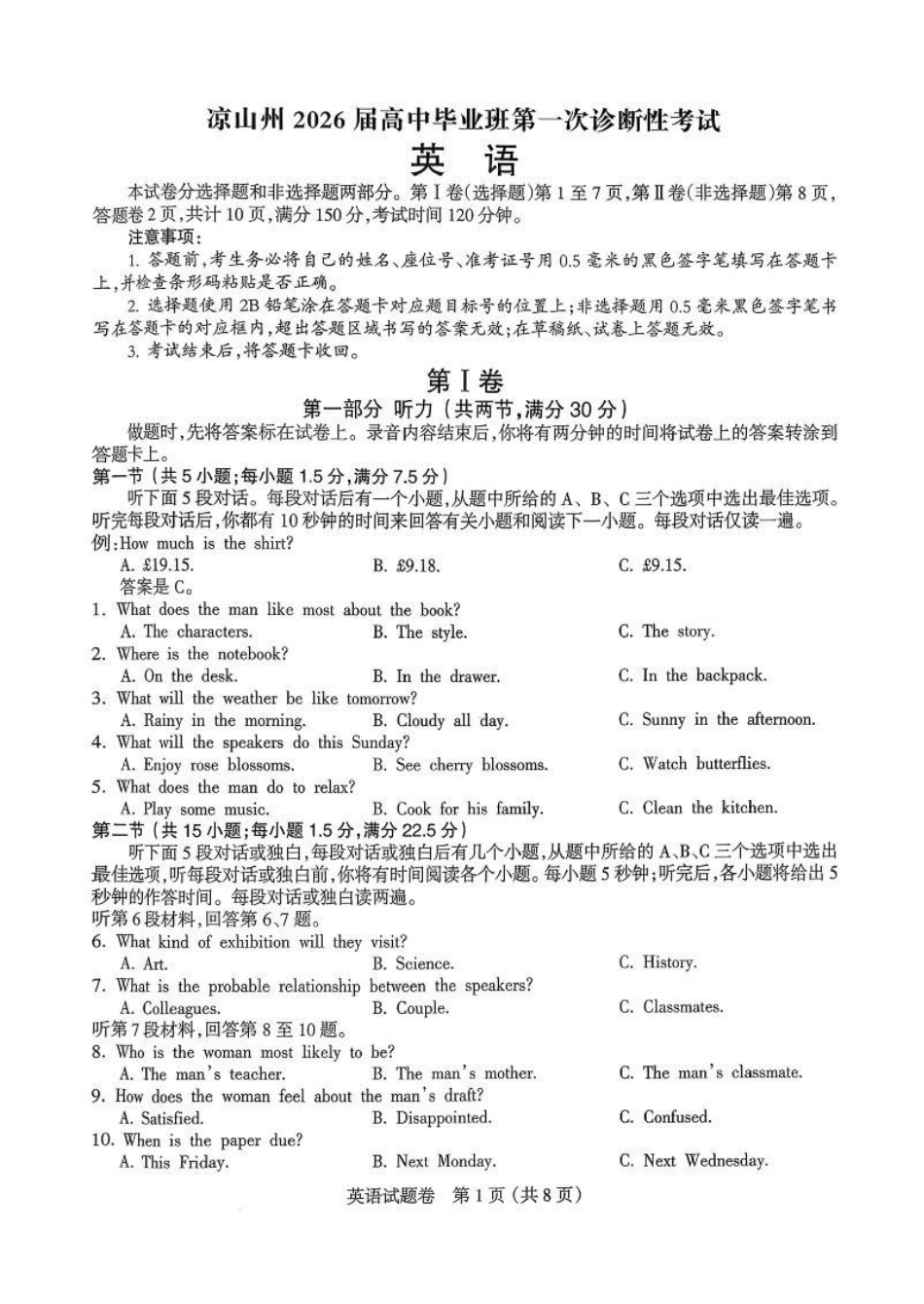 四川省凉山州2026届高中毕业班第一次诊断性考试英语.pdf_第1页
