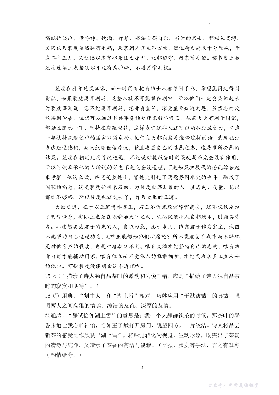 四川省凉山州2026届高中毕业班第一次诊断性考试语文答案.pdf_第3页