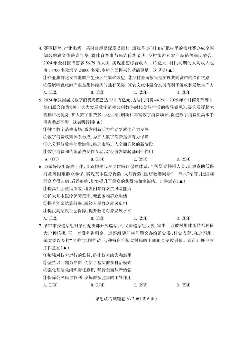 四川省凉山州2026届高中毕业班第一次诊断性考试政治.pdf_第2页