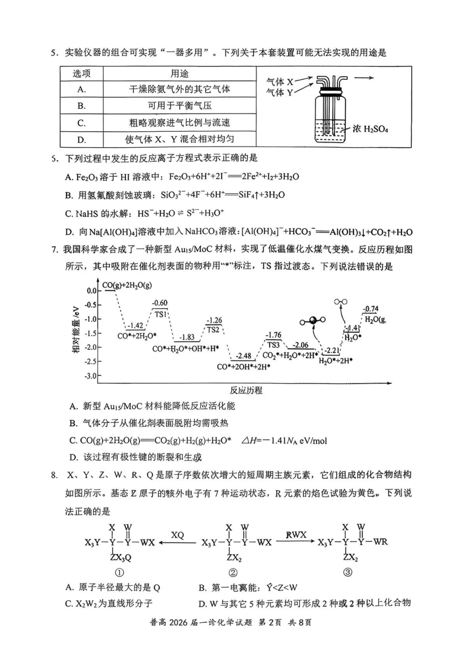 四川省自贡市普高2026届第一次诊断性考试化学.pdf_第2页