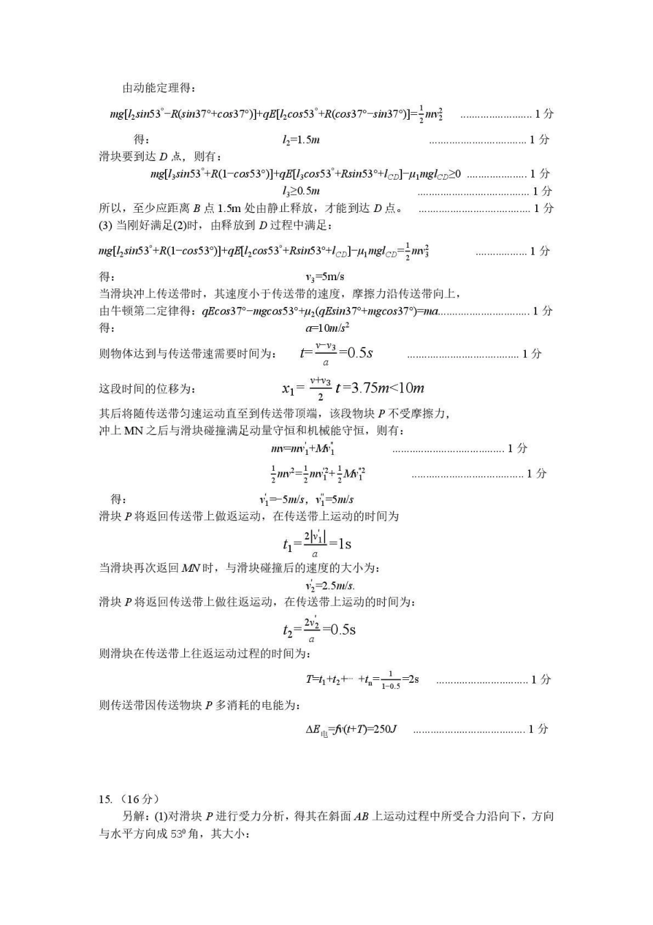四川省自贡市普高2026届第一次诊断性考试物理答案.pdf_第3页
