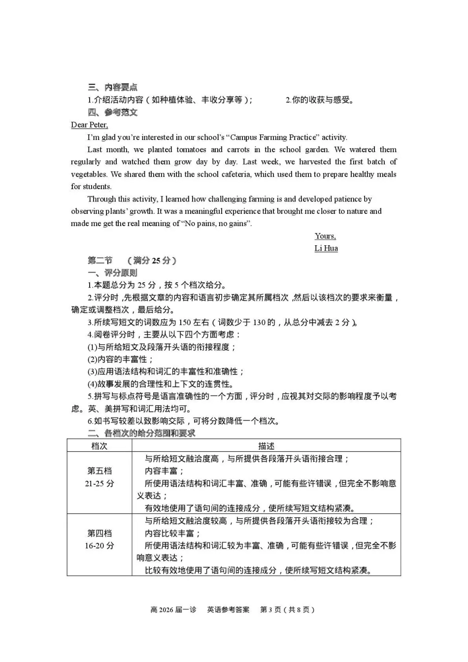 四川省自贡市普高2026届第一次诊断性考试英语答案.pdf_第3页