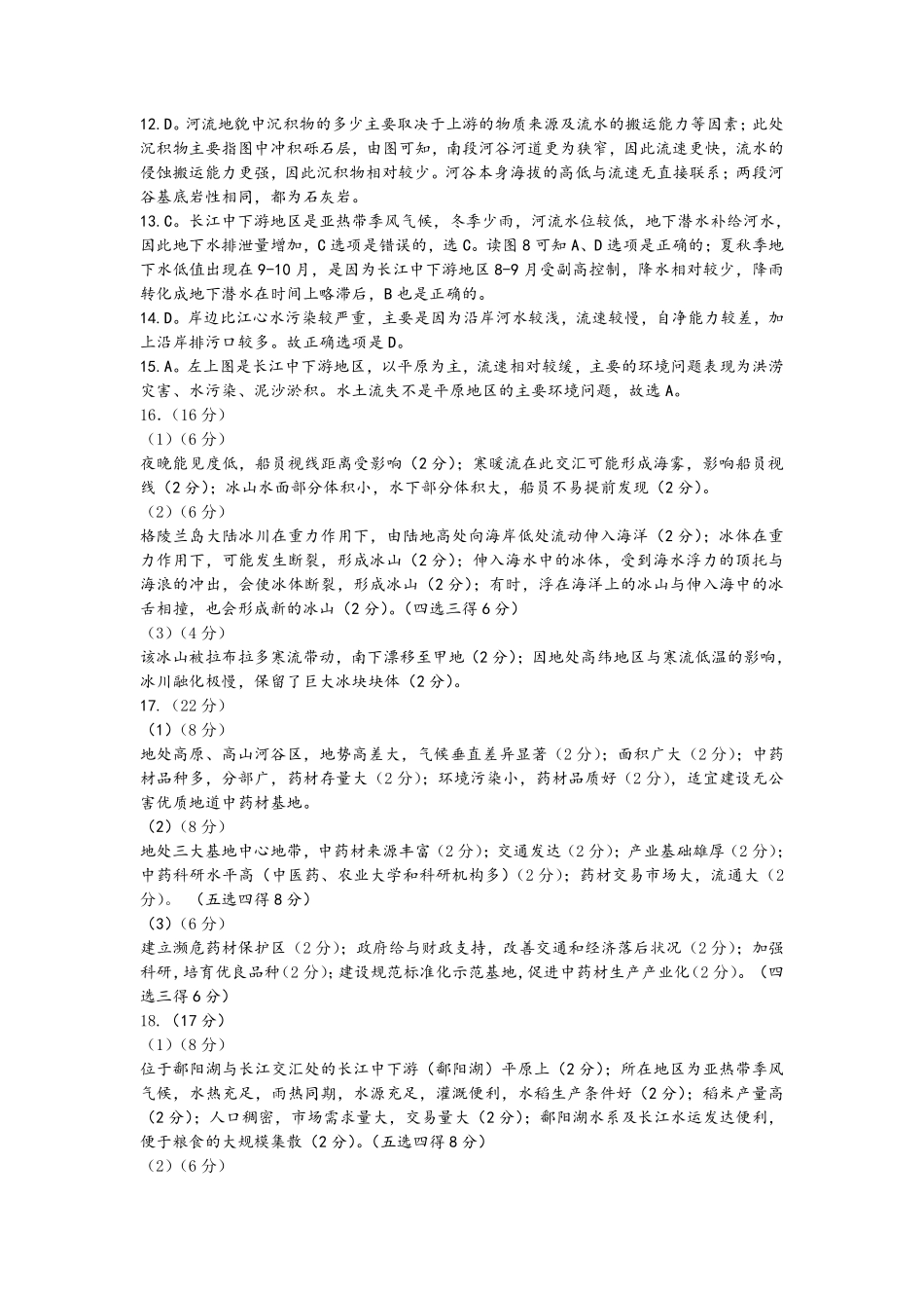 稳昇高教育2025-2026学年（上）高2026届12月联考地理答案.pdf_第2页