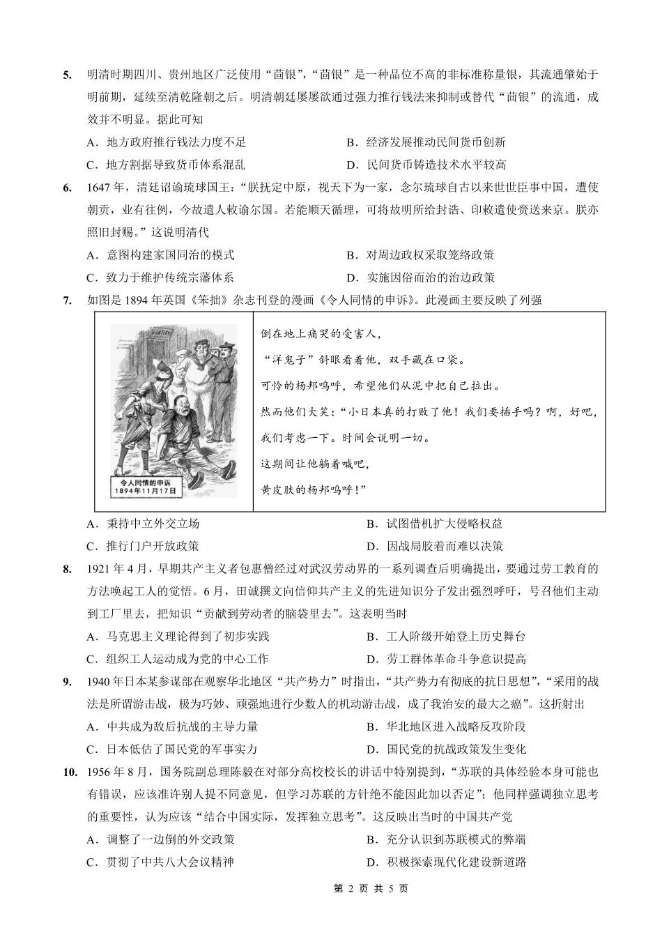 稳昇高教育2025-2026学年（上）高2026届12月联考历史.pdf_第2页