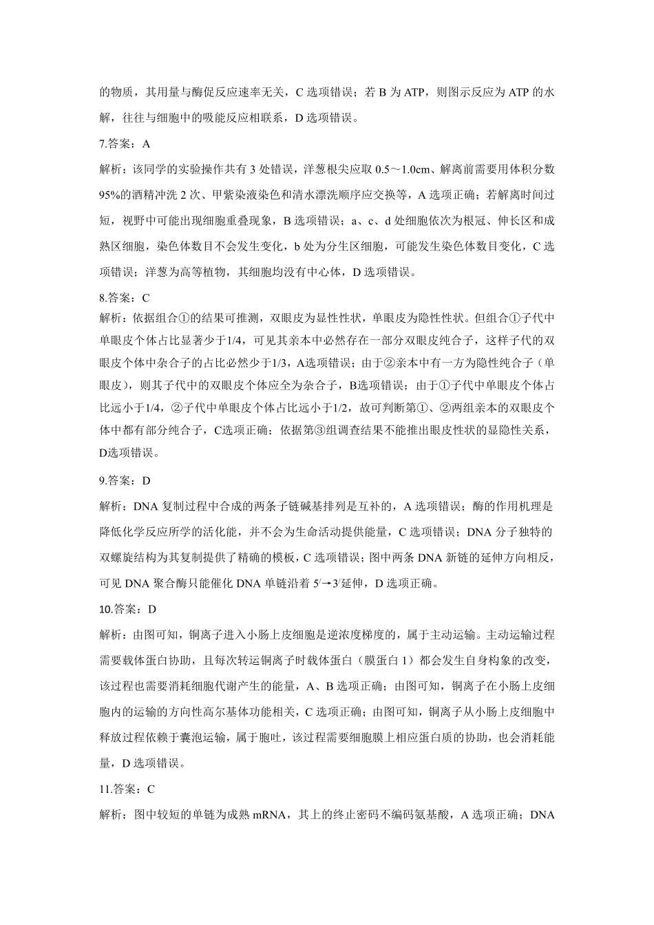 稳昇高教育2025-2026学年（上）高2026届12月联考生物答案.pdf_第2页