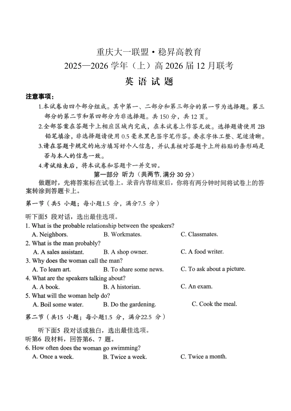 稳昇高教育2025-2026学年（上）高2026届12月联考英语.pdf_第1页