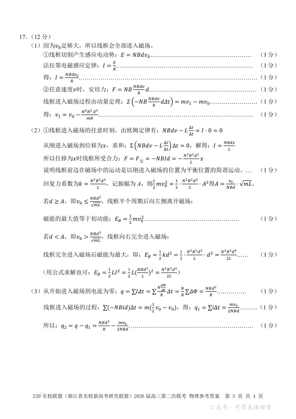 物理答案-Z20名校联盟（浙江省名校新高考研究联盟）2026届高三第二次联考.pdf_第3页