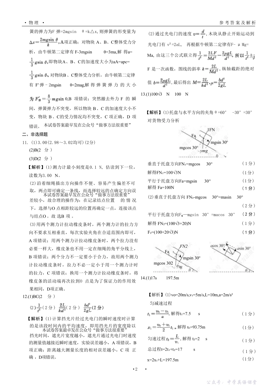 物理答案-辽宁省名校联盟2025年高一12月份联合考试.pdf_第2页