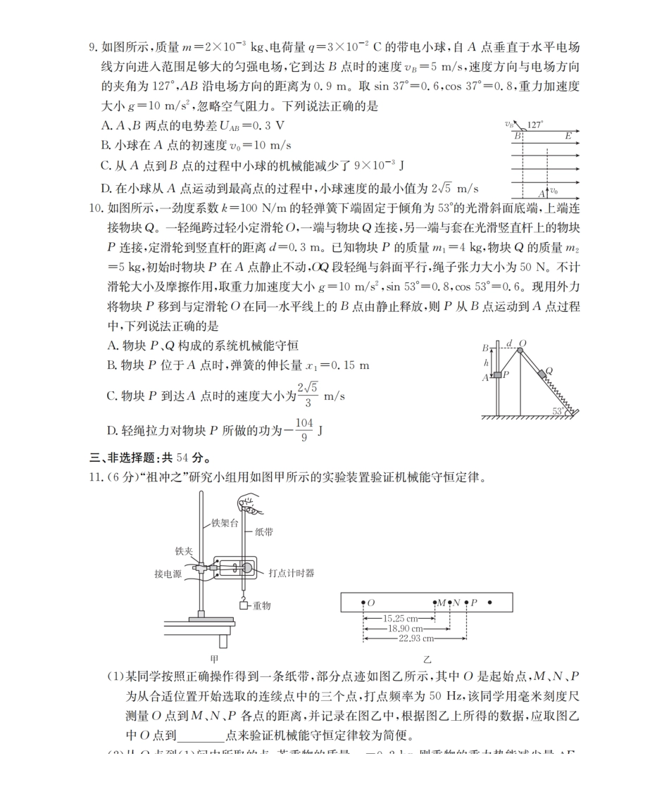 物理试卷(26-144C)四川省部分学校金太阳2026届高三上学期12月联考（26-144C）（12.11-12.12）.pdf_第3页