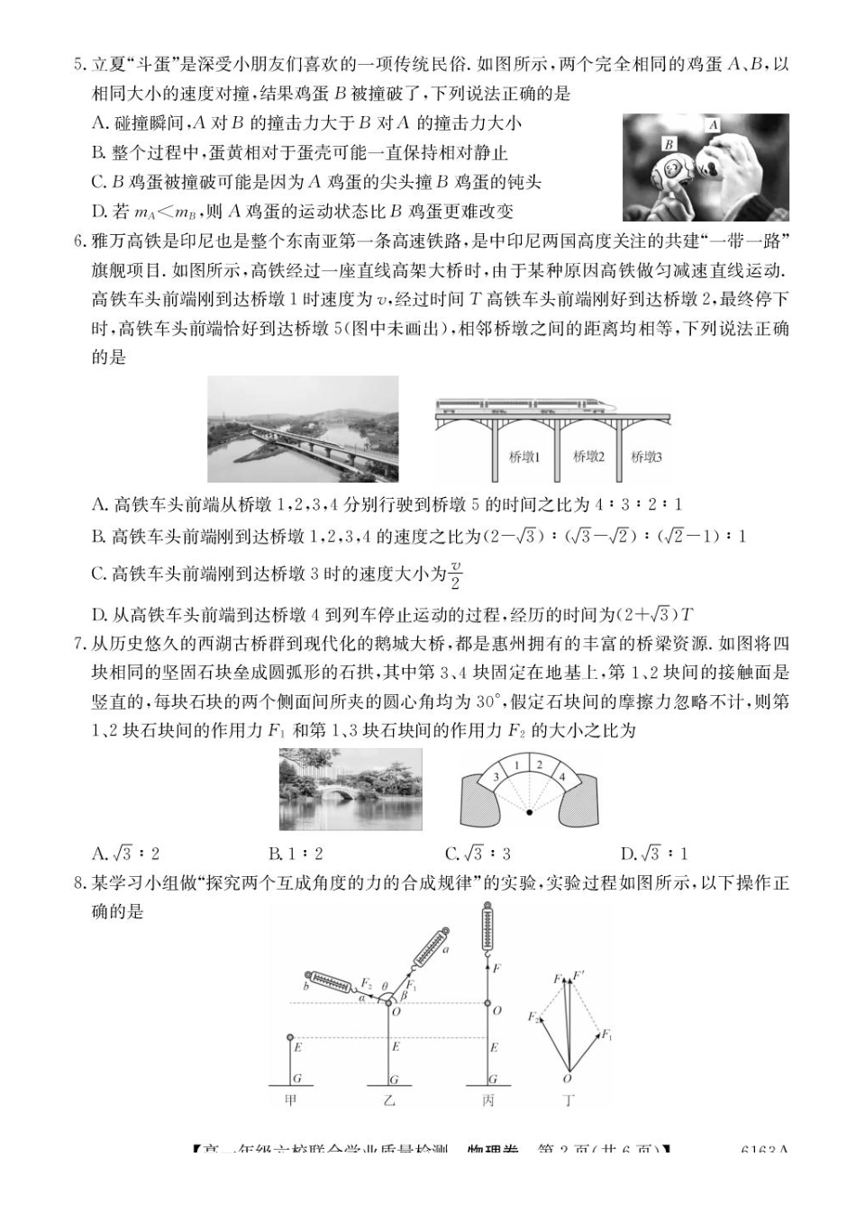 物理试卷(6163A)+答案广东省六校2025-2026学年第一学期高一年级12月联合学业质量检测(6163A)（12.12-12.13）.pdf_第2页