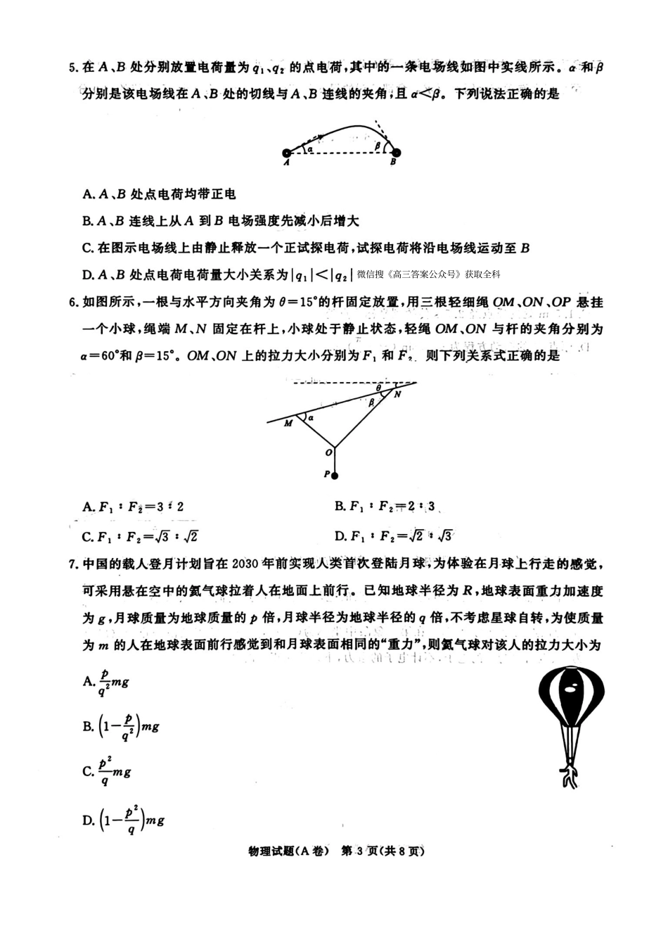 物理试卷(A卷)河南省2026届普通高等学校招生全国统一考试暨青桐鸣高三12月大联考(12.18-12.19).pdf_第3页