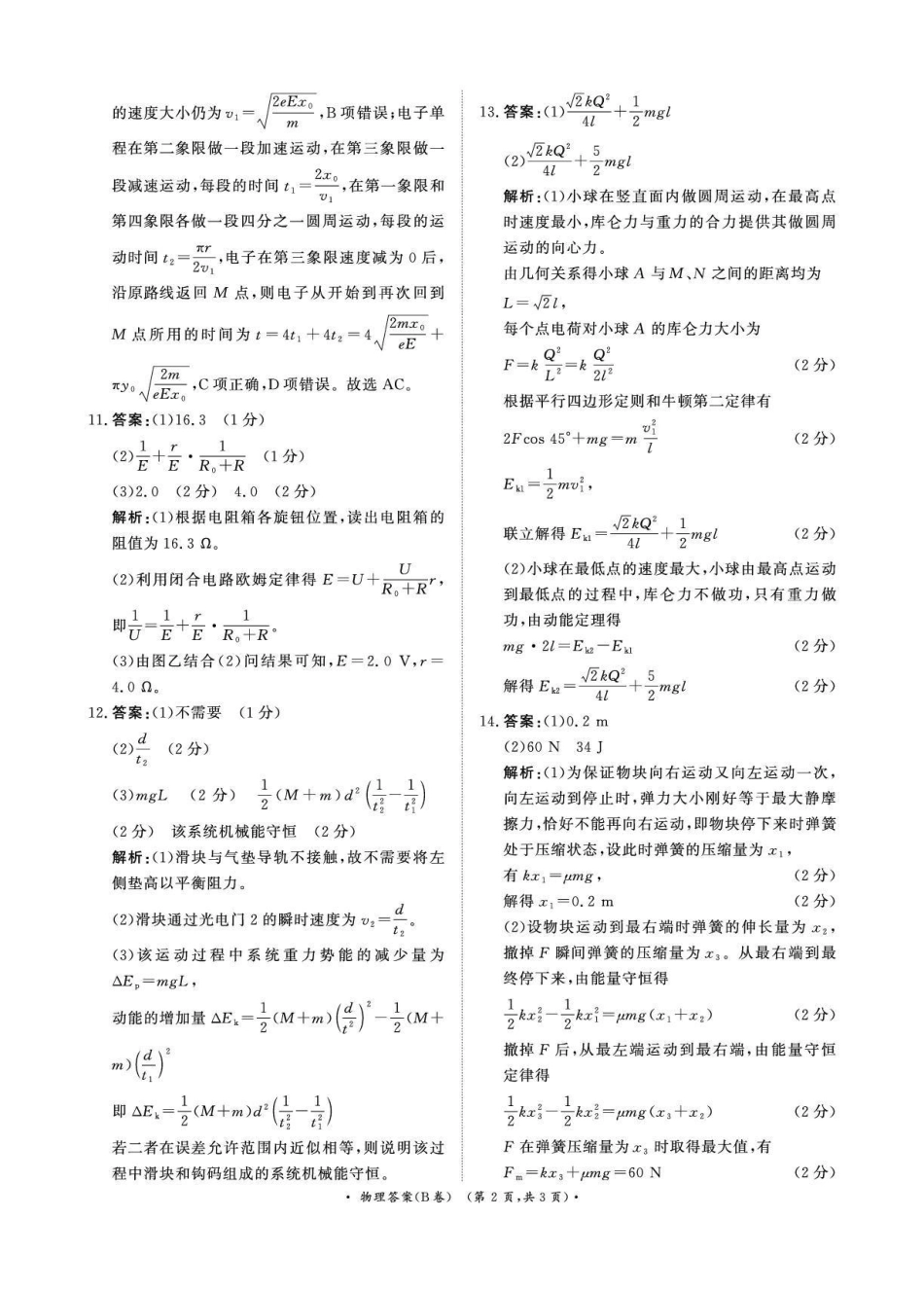 物理试卷(B卷)答案河南省2026届普通高等学校招生全国统一考试暨青桐鸣高三12月大联考(12.18-12.19).pdf_第2页