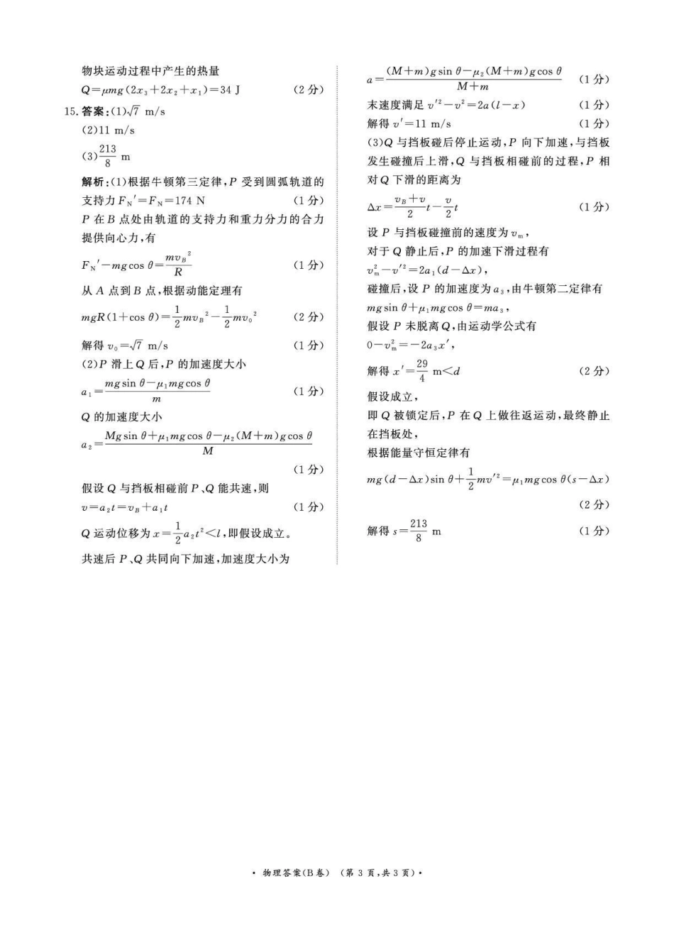 物理试卷(B卷)答案河南省2026届普通高等学校招生全国统一考试暨青桐鸣高三12月大联考(12.18-12.19).pdf_第3页